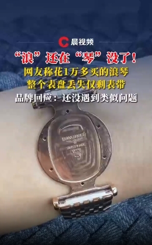 網友發(fā)帖“避雷浪琴”