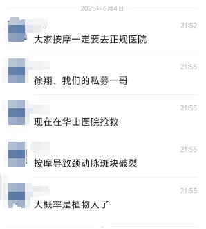 “私募一哥”徐翔因按摩致?lián)尵?？接近人士回?yīng) 假消息已被辟謠
