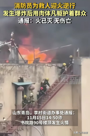 突发爆炸消防员用身体护住群众