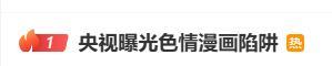 孩子陷色情漫画网站 深夜频繁消费