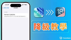 苹果手机如何降回旧版ios系统