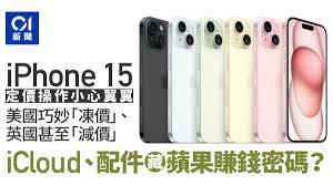 iPhone 15 Pro Max为何售价高于之前机型