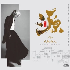 剥离不合身“外衣”,还原初声
