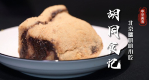 胡同食记：北京糯叽叽小吃