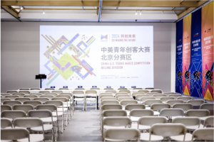 2024中美青年创客大赛北京赛区圆满落幕