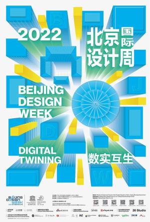 2022年设计周