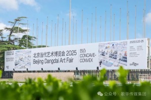 年度主题“深度焕醒” | 2025北京国际设计周聚焦文化消费、产业赋能、国际联动三大主线