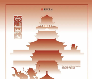 歌华设计重磅呈献！《京师万象图》数字藏品 11?11 京东压轴首发，一键穿越北京中轴 700 年