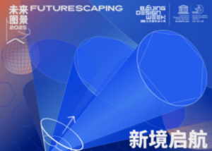 【展览前瞻】新境启航・火星剧场篇：在虚实交织中，共建人类的火星新家园