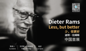 “少，但更好”迪特 ·拉姆斯中国首展