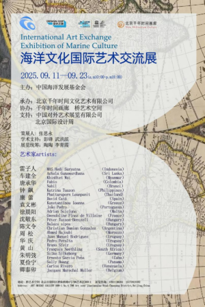 遍布北京：海洋文化国际艺术交流展