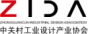 中关村工业设计产业协会