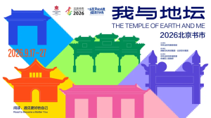 2026 地坛书市|地博开物新品上市,解锁地质美学盛宴,满眼blingbling