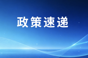 文化和旅游部印发《非物质文化遗产保护传承“十五五”规划》（附全文）