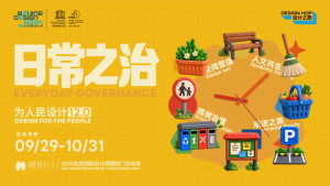 设计之旅|朝阳门分会场:十二年日常之治向阳而生