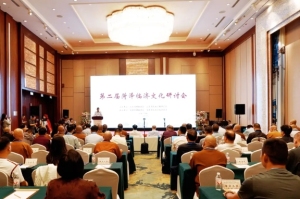 义玄故里再响“临济喝” | 第二届菏泽临济文化研讨会在菏泽市举办