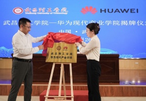 武汉一大学与华为签约 成立华为现代产业学院