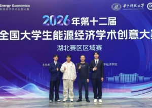 武汉学院学子在全国大学生能源经济学术创意大赛湖北赛区总决赛中斩获7项大奖