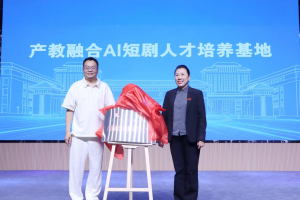 智绘荆院 影创未来——荆州学院“政校企”AI视听产业创新发展暨产教融合人才培养项目正式启动