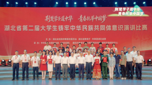 黄冈师范学院学子在湖北省第二届大学生铸牢中华民族共同体意识演讲比赛中荣获一等奖