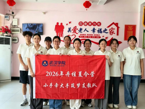 俯身拾文明，俯首暖夕阳——武汉学院支教队开展义务劳动与敬老服务