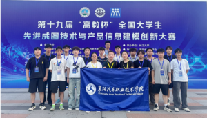 一等奖+1!襄阳汽车职院在第十九届“高教杯”全国大学生先进成图技术与产品信息建模创新大赛中斩获多项奖项