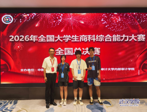 蝉联国赛一等奖!武汉学院学子在全国大学生商科综合能力大赛中再展硬实力