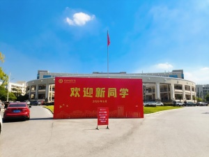 黄冈师范学院新增1个硕士学位授予点