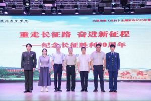 湖北商贸学院《知行》大思政课开讲 两千余名新生代表共上长征精神红色大课