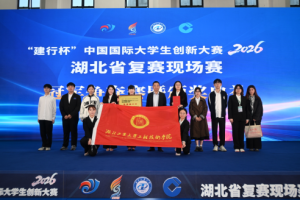 2金3银10铜！湖北工业大学工程技术学院在中国国际大学生创新大赛（2026）湖北省复赛现场赛中斩获佳绩