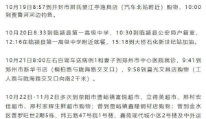 郑州15名新冠患者为同校学生 舞蹈老师确诊