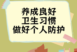 开学季到了，这份健康"锦囊"请收好