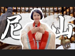 【AちゃんのChinaNow】孔子の故郷・尼山へ行こう！