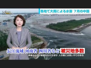 【AちゃんのChinaNow】各地で大雨による水害 7月の中国