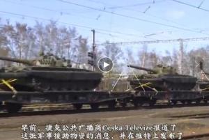 捷克向乌克兰提供苏制坦克和装甲车