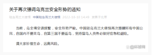 乌全境空袭频繁 中国驻乌使馆提醒，保护好自己
