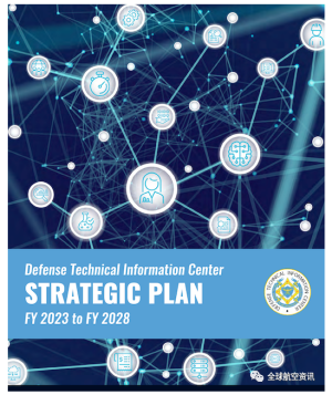 美国国防技术信息中心发布2023-2028财年战略计划