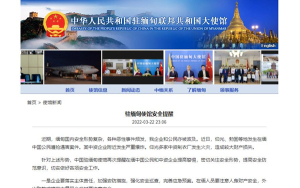 缅甸发生中国公民遭抢遇害案，中使馆发布安全提醒
