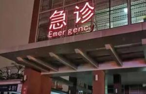 北京：急诊、妇产科、儿科等无特殊情况不停诊