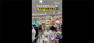 郑州超市人山人海 官方称不用抢购 货架商品全抢空