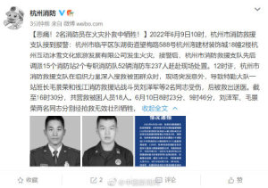 2名消防员在杭州临平火灾中牺牲 浓烟夺走年轻生命