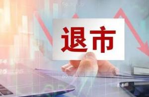 个别中国企业宣布启动自美退市，证监会回应 