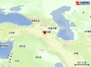 伊朗发生5.6级地震，震源深度50千米