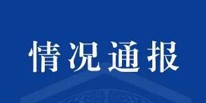 红星评兰州七里河儿童死亡：接警之前的处置待进一步核查