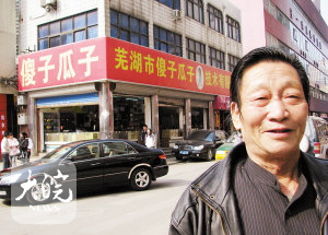 “傻子瓜子”创始人年广九逝世，被誉为“中国第一商贩”