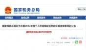年度个税汇算有3个变化，主要有哪些？
