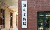 32批次、1800余件（套）流失文物艺术品回归祖国