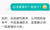 男子应聘被要求杭州有房 没有的话公司可先行垫付10万以内首付