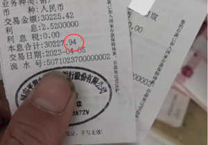 男子取0.94元遭银行抹零 业务员回复称因为没零钱