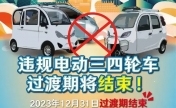 北京明年三轮车不得上路，凡有违规警方将依法查处